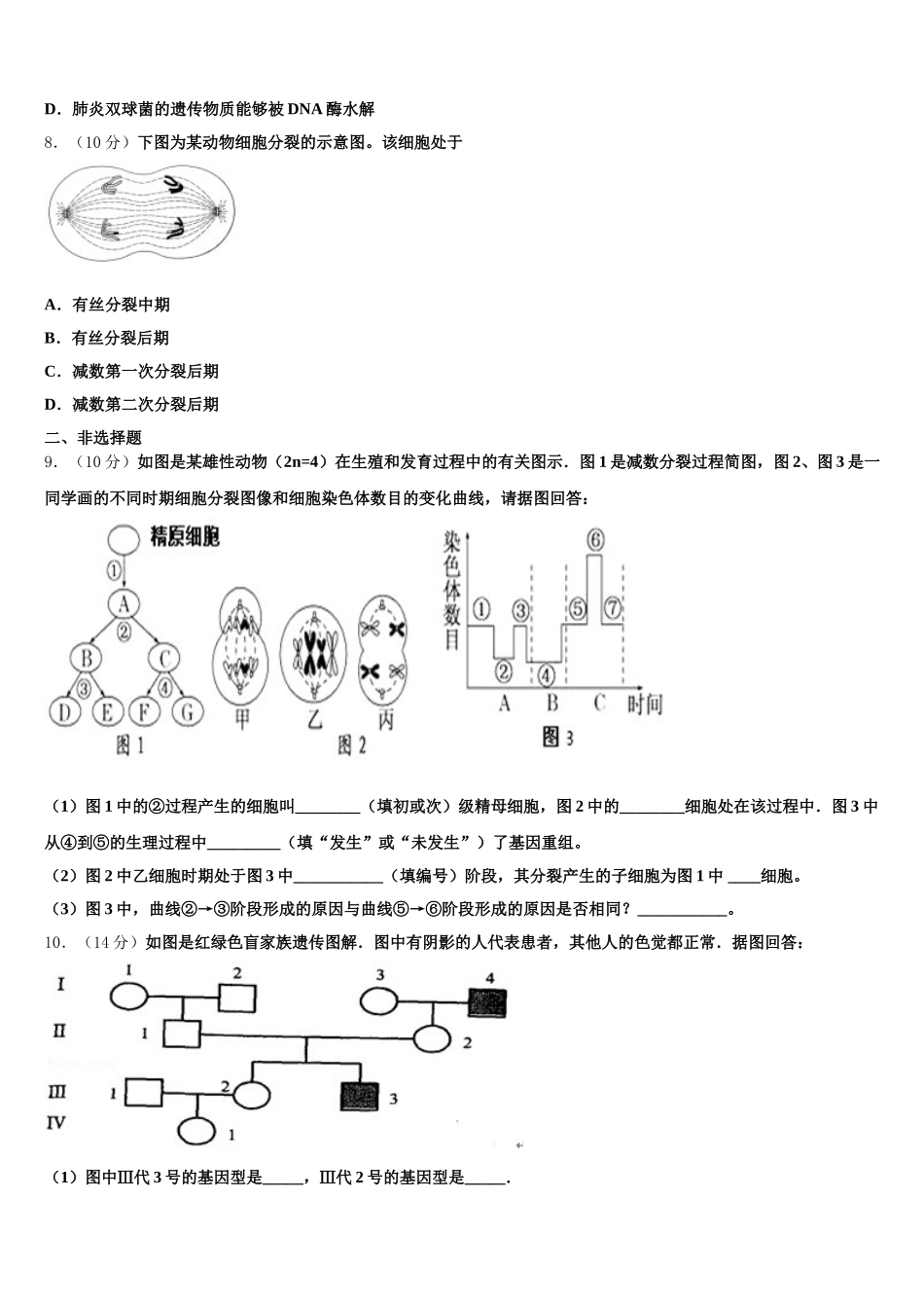 2025年安徽省合肥市一中、六中、八中生物高一第二学期期末统考模拟试题含解析_第2页