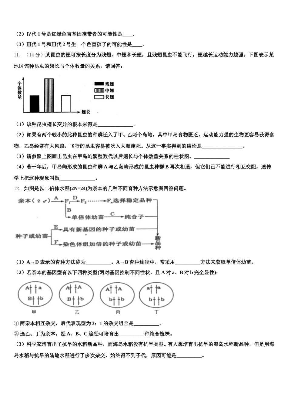 2025年安徽省合肥市一中、六中、八中生物高一第二学期期末统考模拟试题含解析_第3页