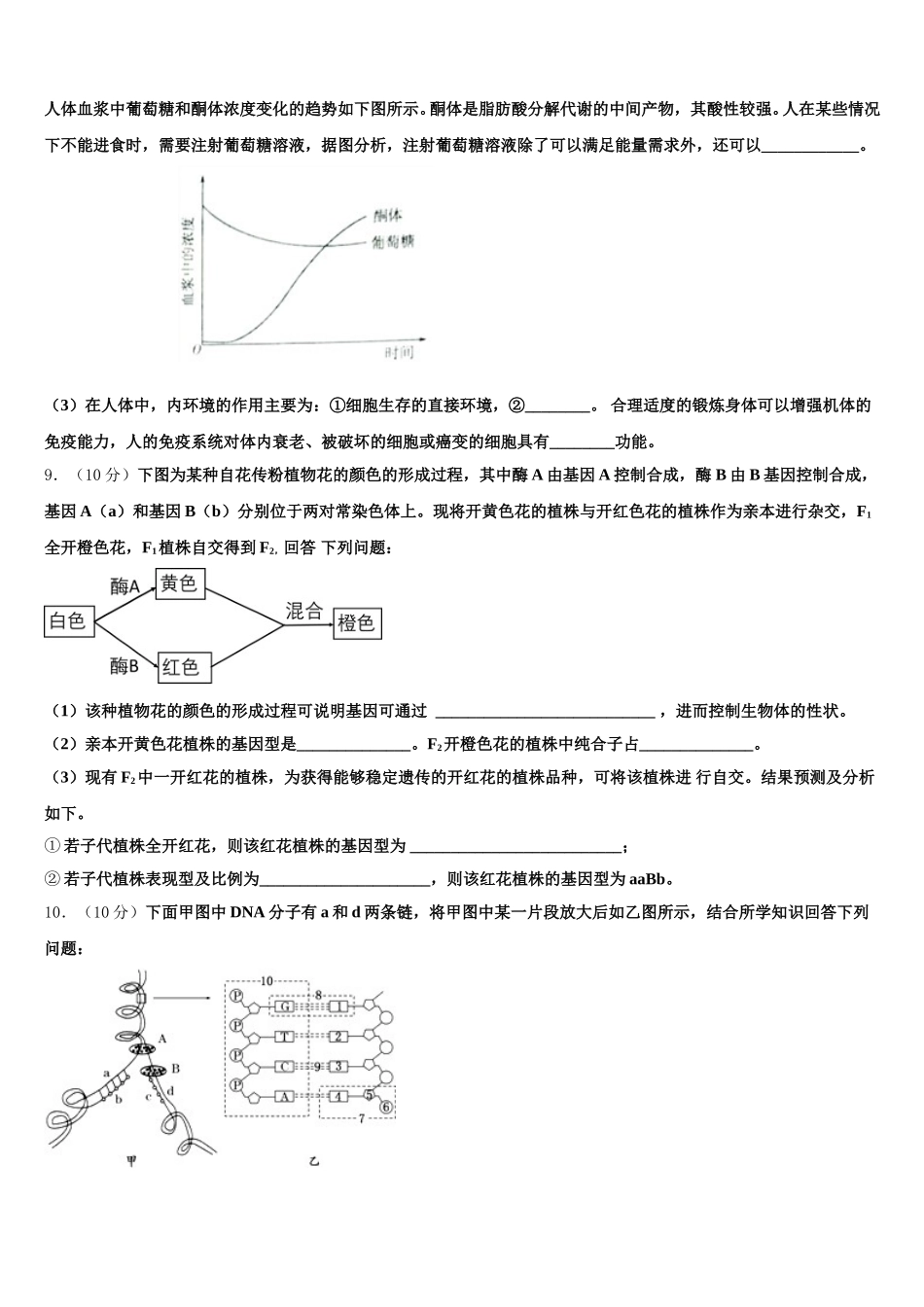 2025年安徽省皖东县中联盟生物高一第二学期期末监测试题含解析_第3页