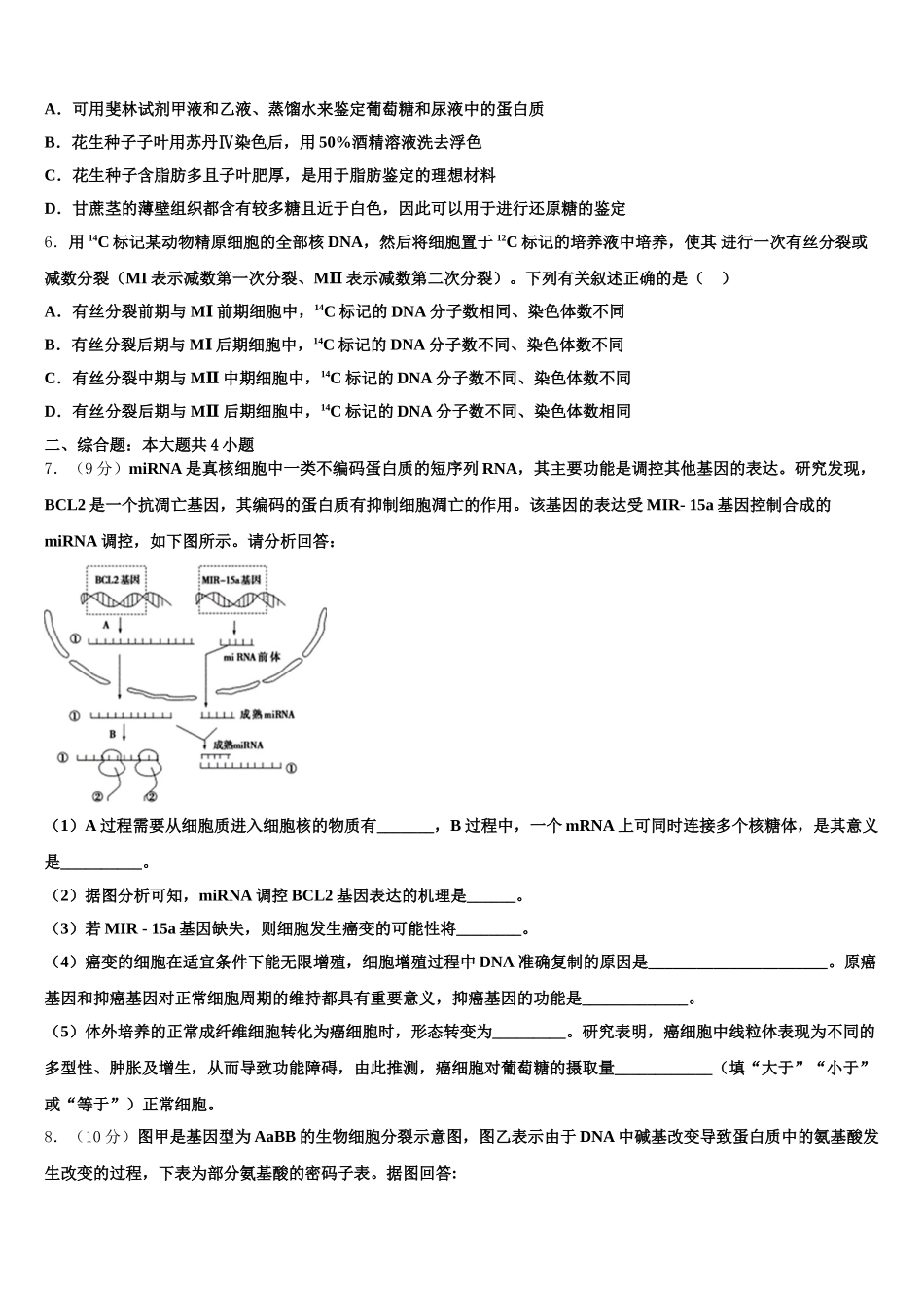 安徽省蚌埠市田家炳中学、五中2025年生物高一下期末达标测试试题含解析_第2页