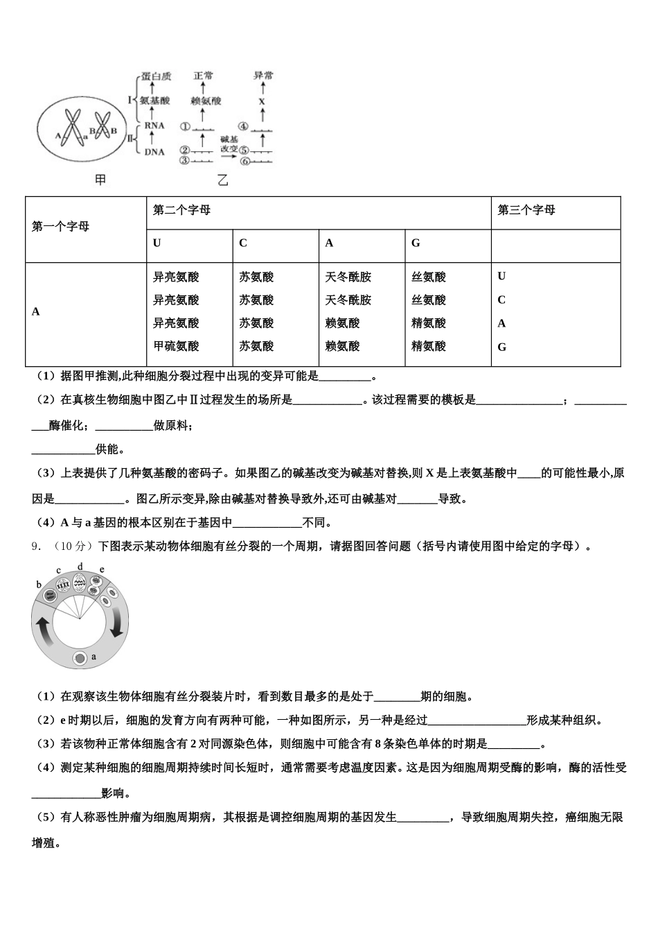 安徽省蚌埠市田家炳中学、五中2025年生物高一下期末达标测试试题含解析_第3页