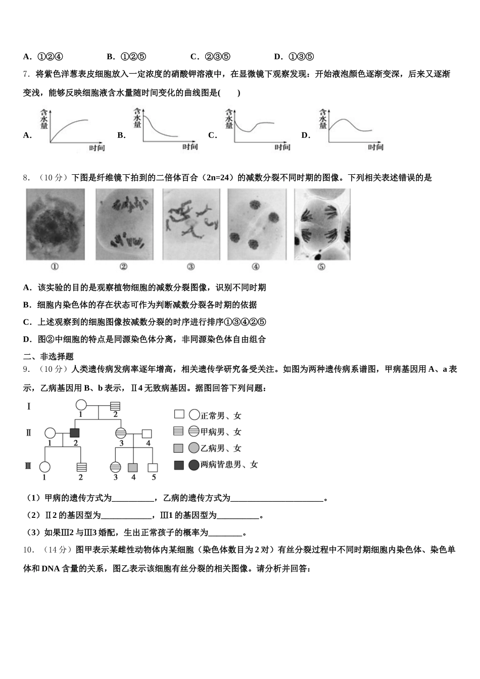 安徽省安庆一中、安师大附中、铜陵一中2025届高一下生物期末达标检测模拟试题含解析_第2页