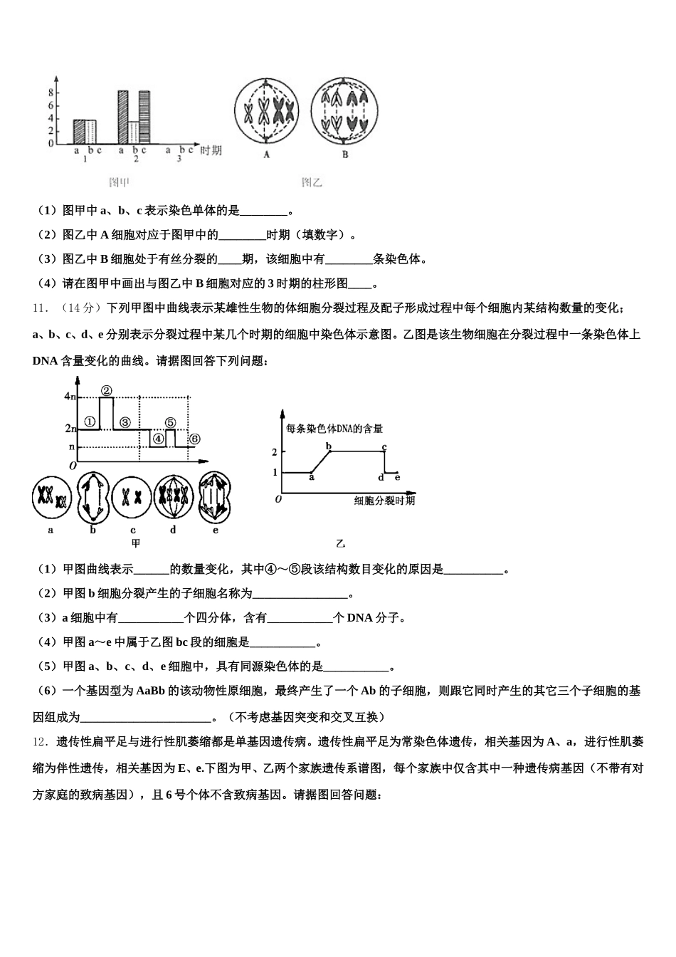 安徽省安庆一中、安师大附中、铜陵一中2025届高一下生物期末达标检测模拟试题含解析_第3页