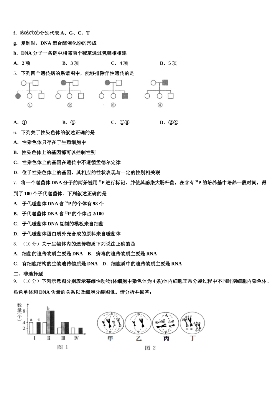 安徽省淮北市淮北师范大学附属实验中学2024-2025学年生物高一下期末检测模拟试题含解析_第2页