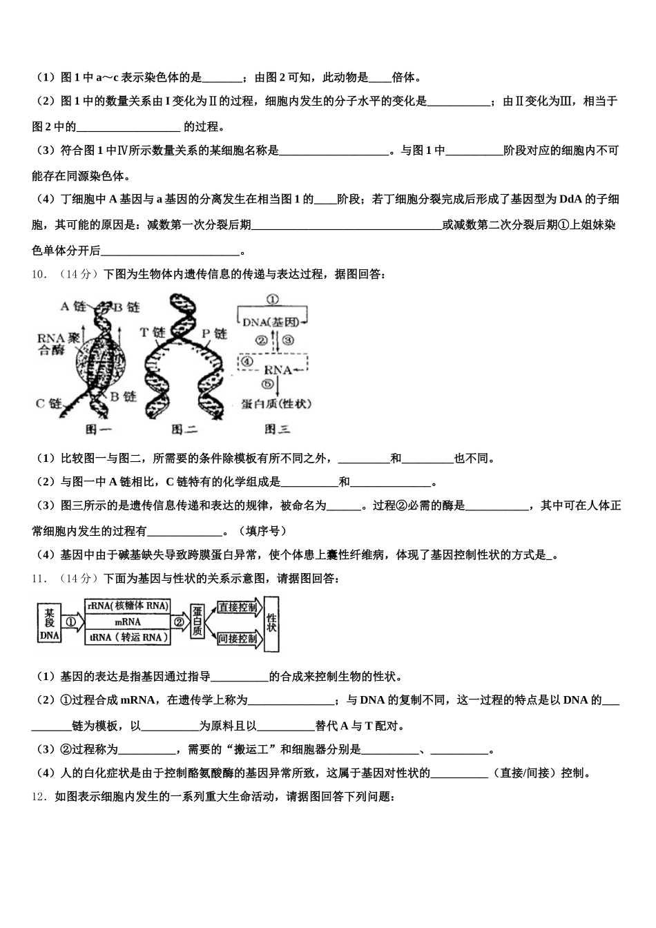 安徽省淮北市淮北师范大学附属实验中学2024-2025学年生物高一下期末检测模拟试题含解析_第3页
