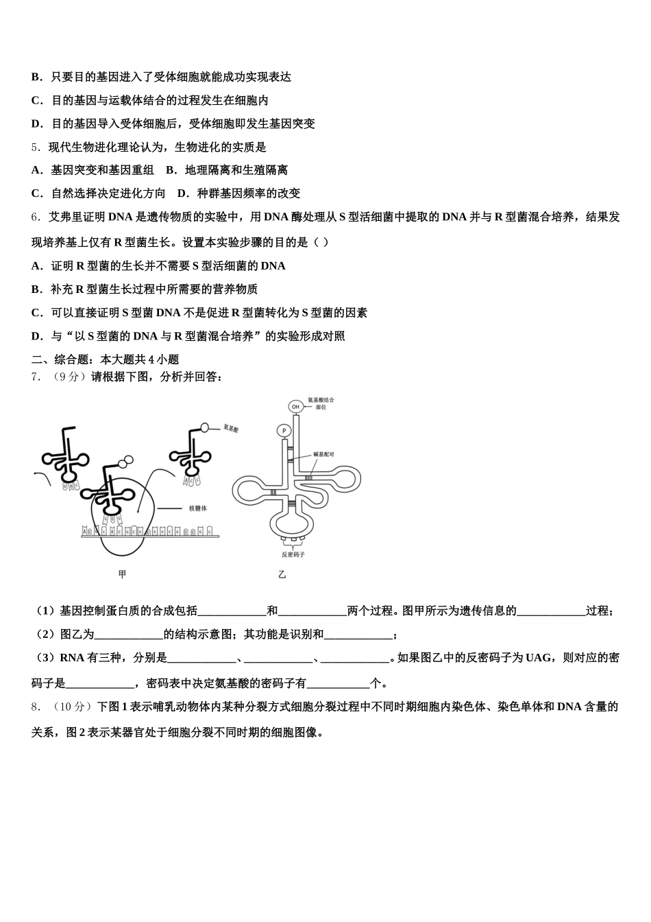安徽省芜湖市安徽师大附中2024-2025学年生物高一下期末达标检测模拟试题含解析_第2页