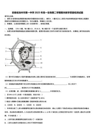 安徽省池州市第一中学2025年高一生物第二学期期末教学质量检测试题含解析
