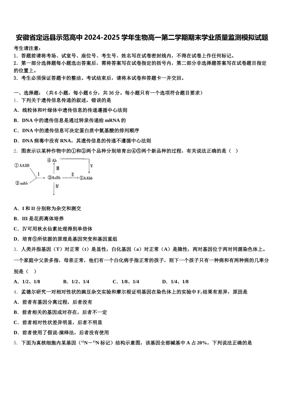 安徽省定远县示范高中2024-2025学年生物高一第二学期期末学业质量监测模拟试题含解析_第1页