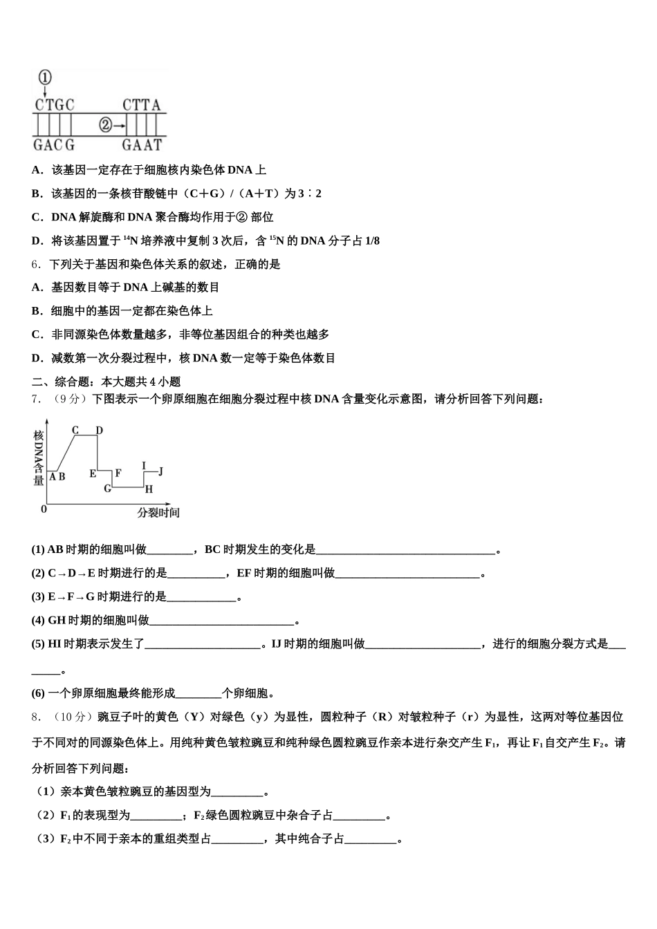 安徽省定远县示范高中2024-2025学年生物高一第二学期期末学业质量监测模拟试题含解析_第2页