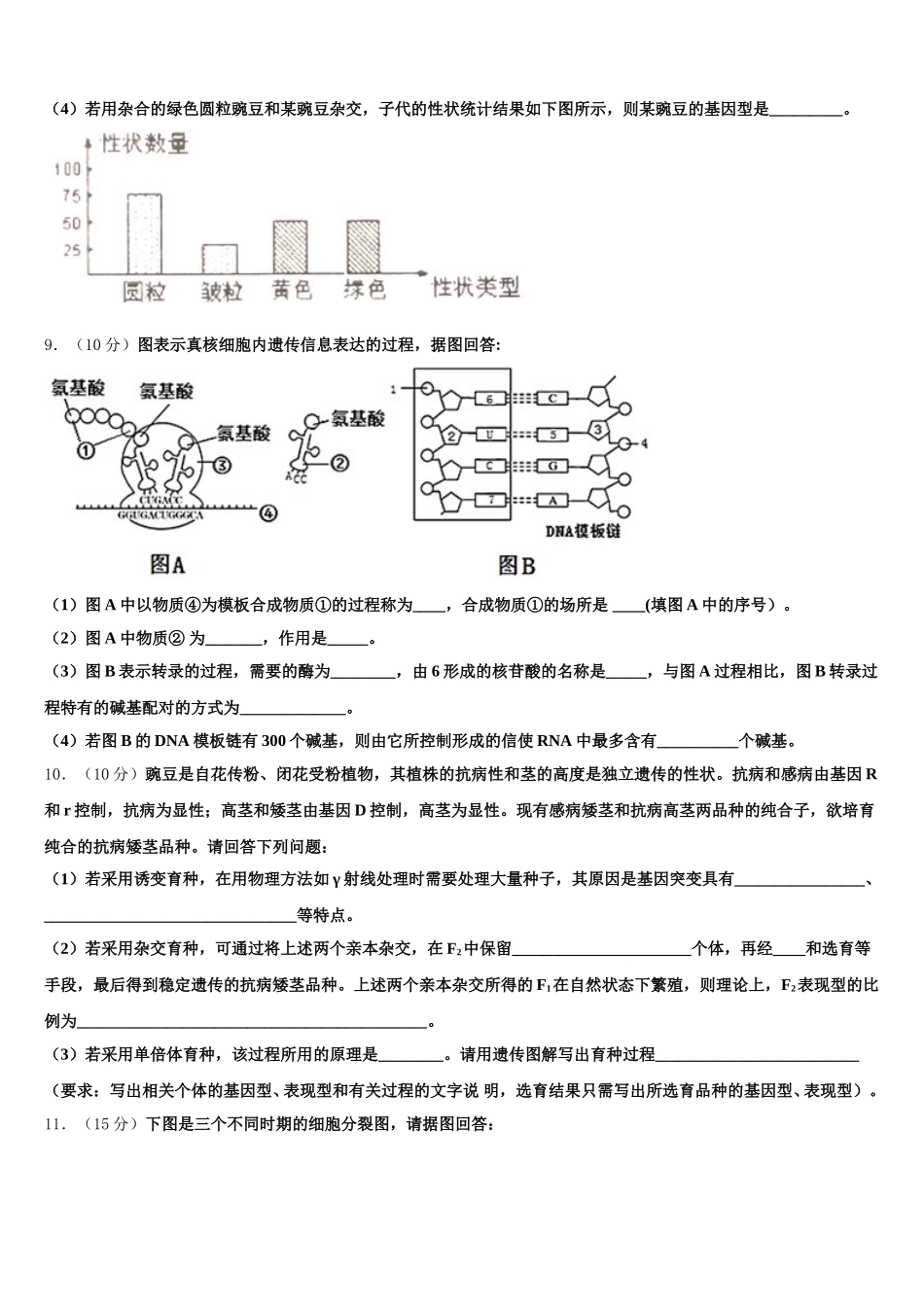 安徽省定远县示范高中2024-2025学年生物高一第二学期期末学业质量监测模拟试题含解析_第3页