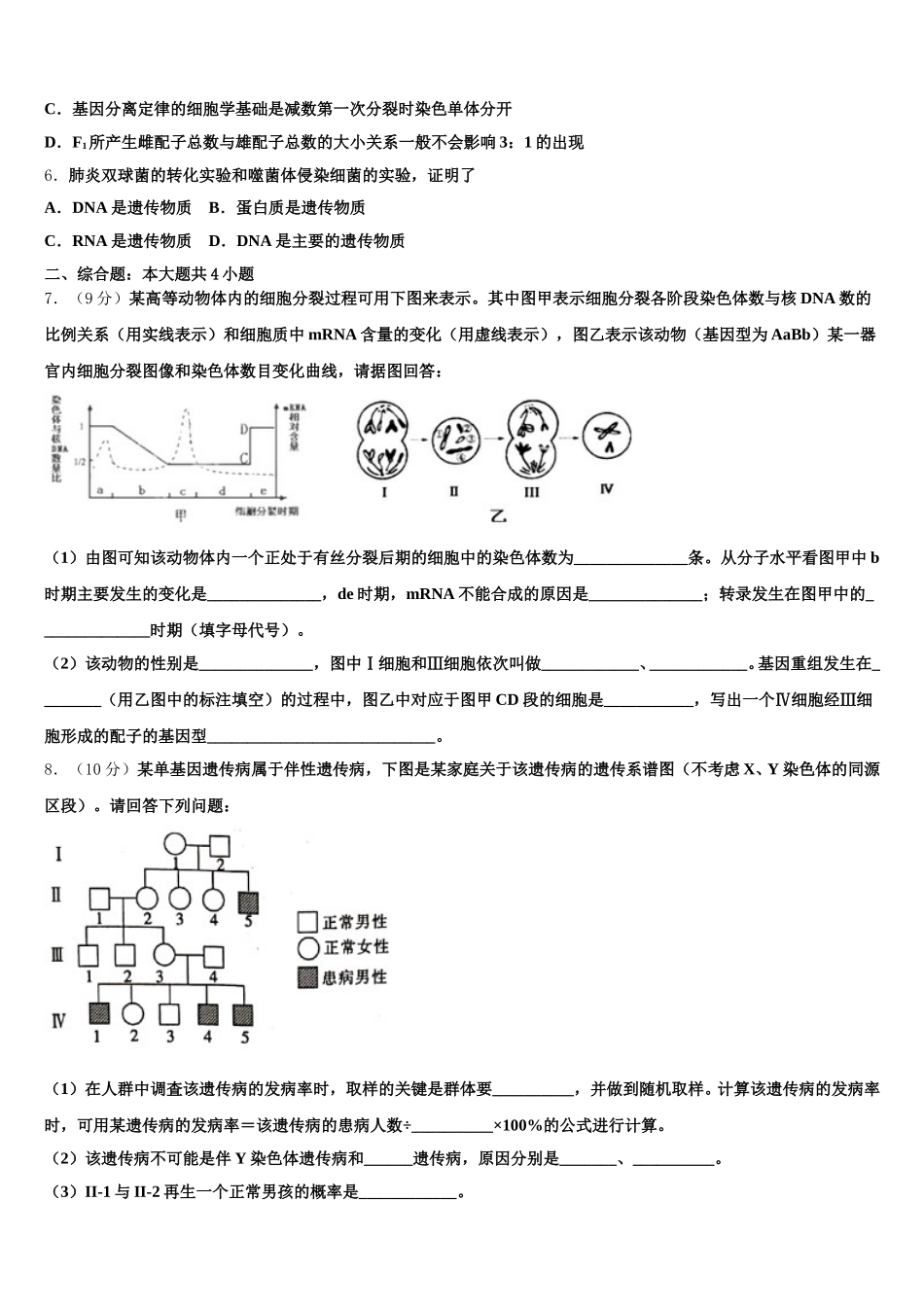 安徽省宿州市汴北三校联考2025年高一生物第二学期期末检测试题含解析_第2页