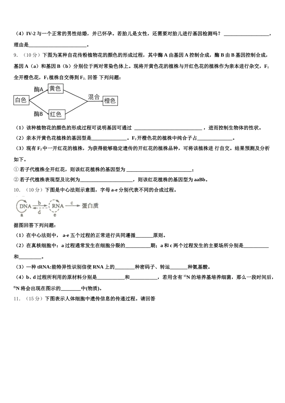 安徽省宿州市汴北三校联考2025年高一生物第二学期期末检测试题含解析_第3页
