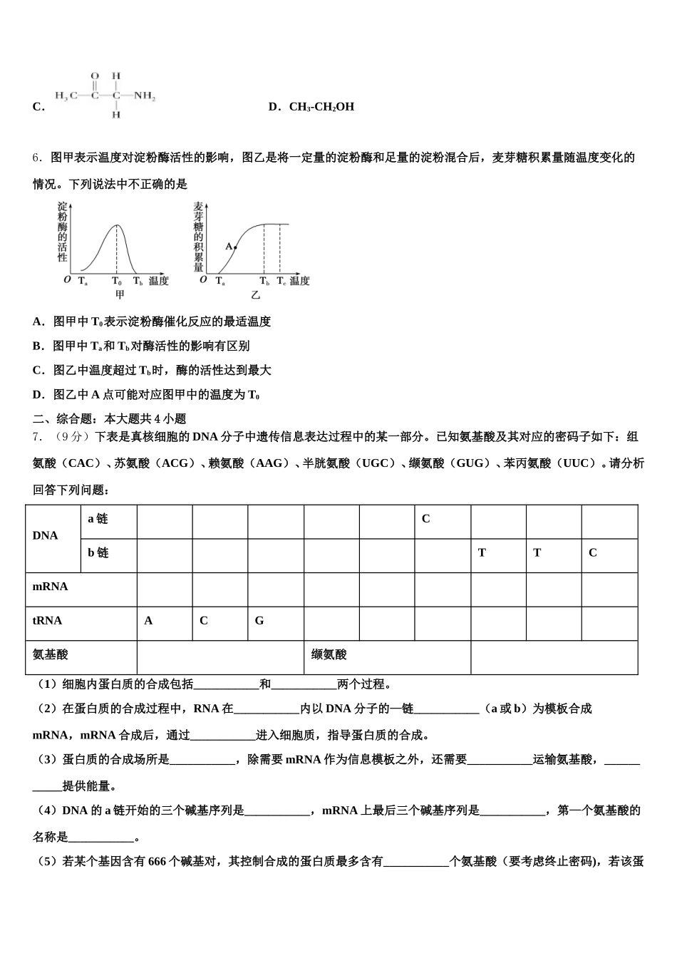 2024-2025学年安徽省蚌埠田家炳中学、五中高一生物第二学期期末达标测试试题含解析_第2页