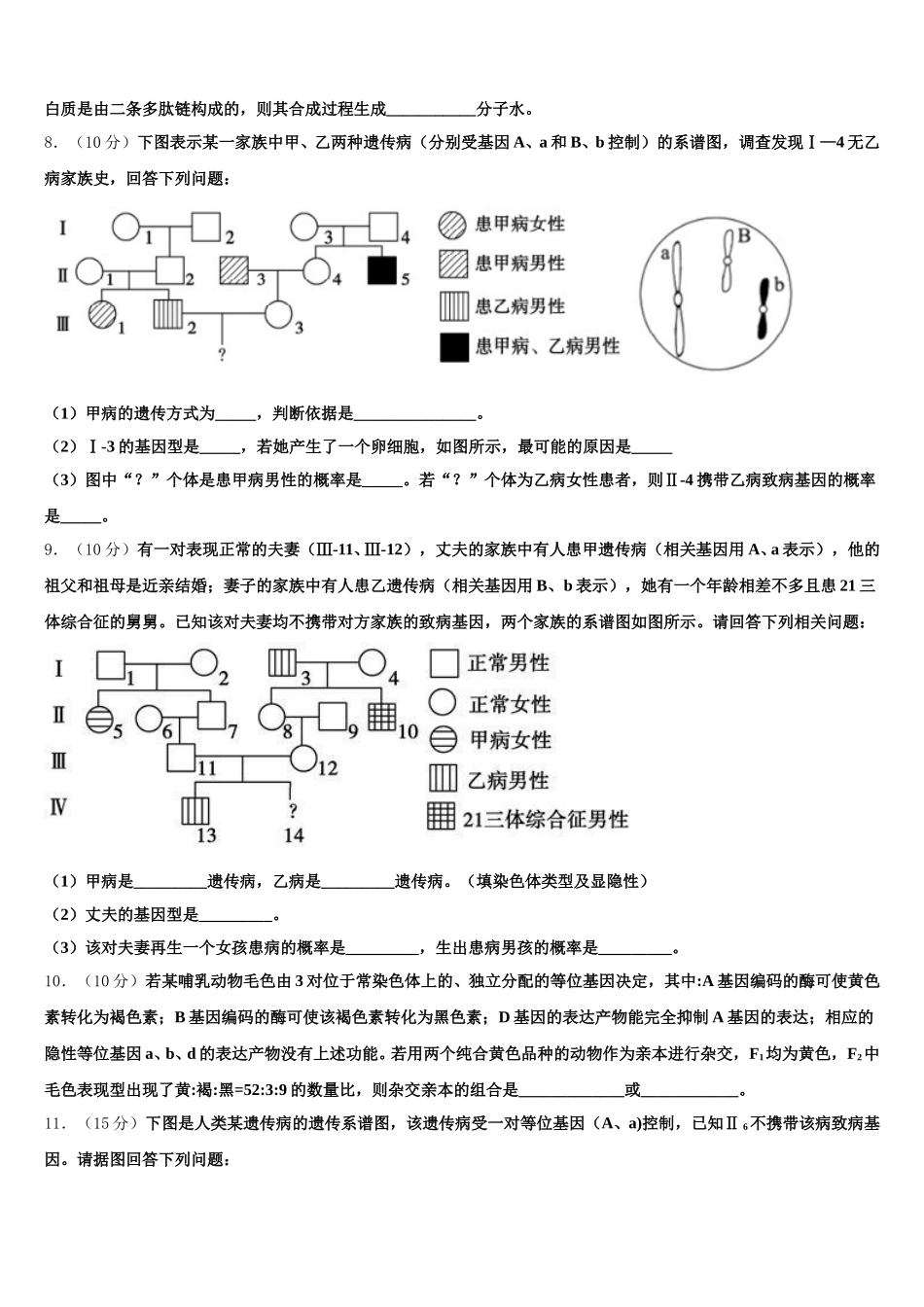 2024-2025学年安徽省蚌埠田家炳中学、五中高一生物第二学期期末达标测试试题含解析_第3页