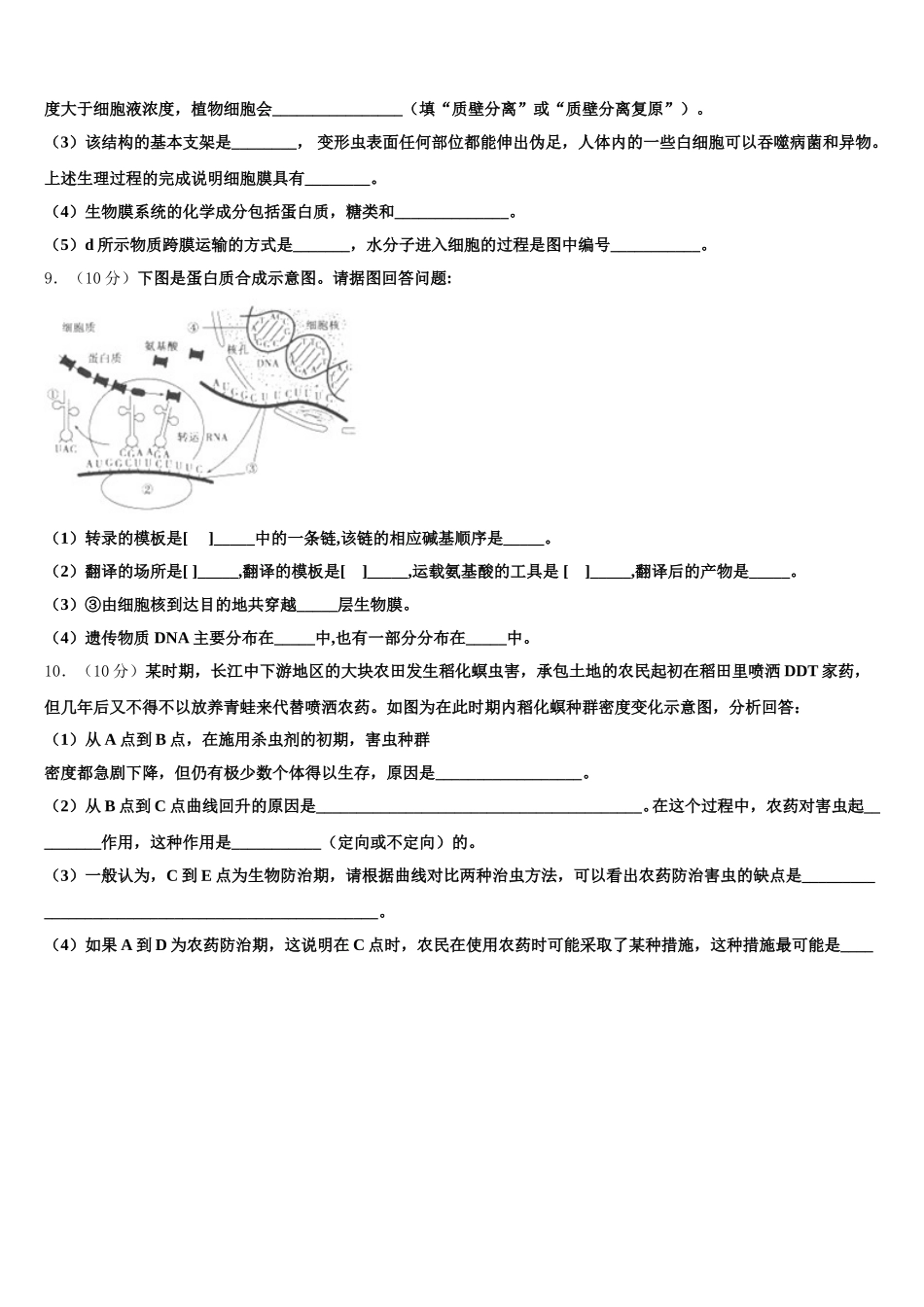 2025年安徽省太和一中、灵璧中学高一下生物期末检测模拟试题含解析_第3页