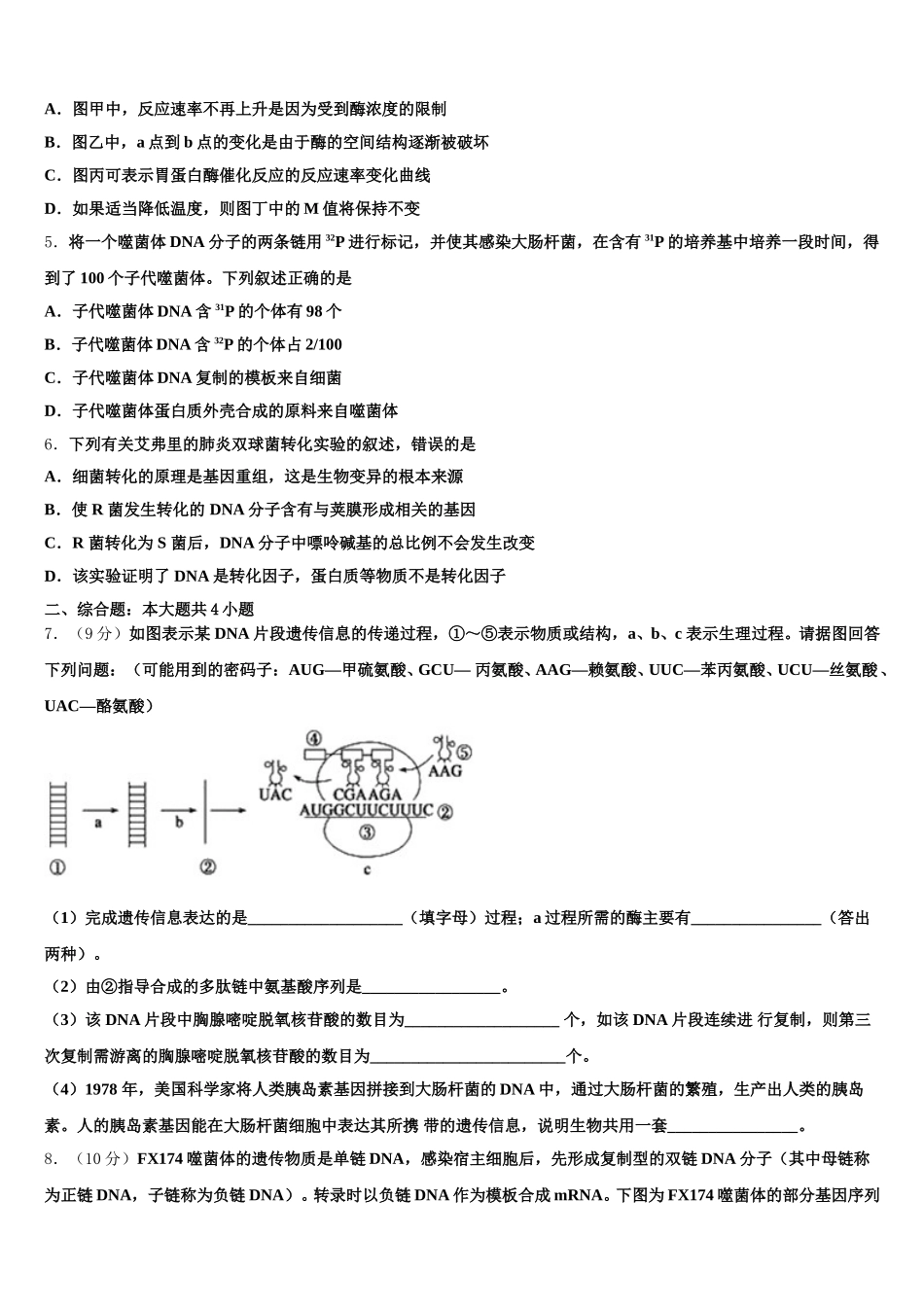 安徽省肥东县圣泉中学2024-2025学年生物高一下期末检测试题含解析_第2页