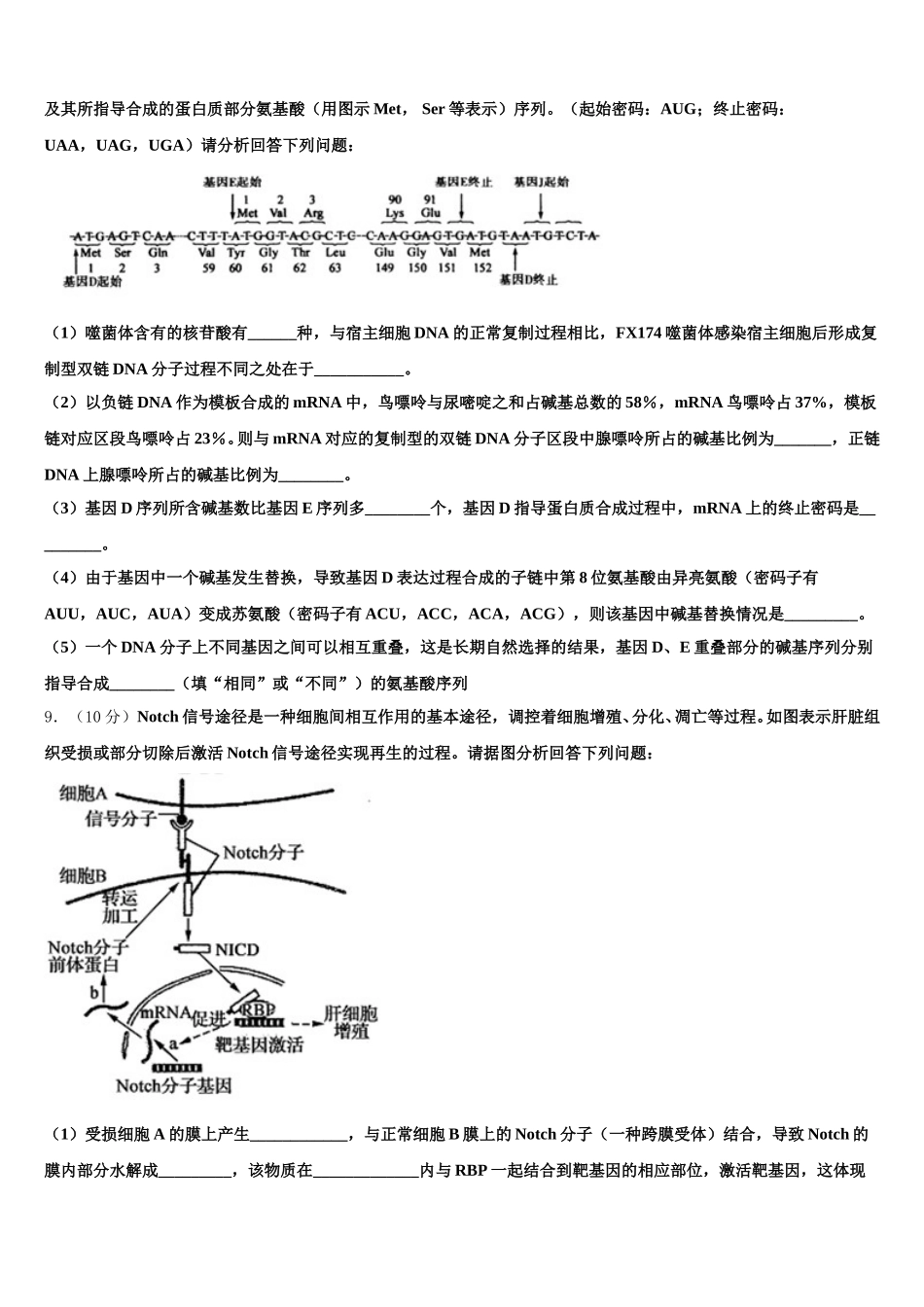 安徽省肥东县圣泉中学2024-2025学年生物高一下期末检测试题含解析_第3页