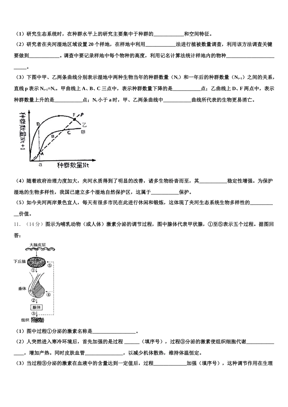 安徽省淮北市第六中学2024-2025学年生物高一第二学期期末质量检测试题含解析_第3页