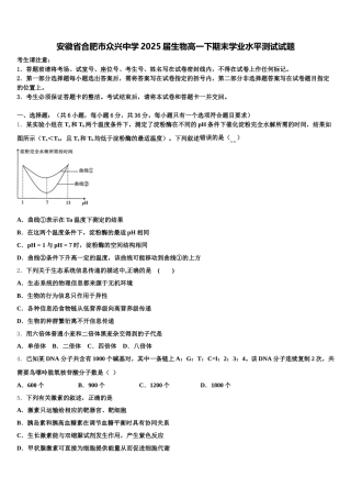 安徽省合肥市众兴中学2025届生物高一下期末学业水平测试试题含解析