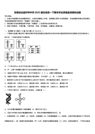 安徽定远县炉桥中学2025届生物高一下期末学业质量监测模拟试题含解析