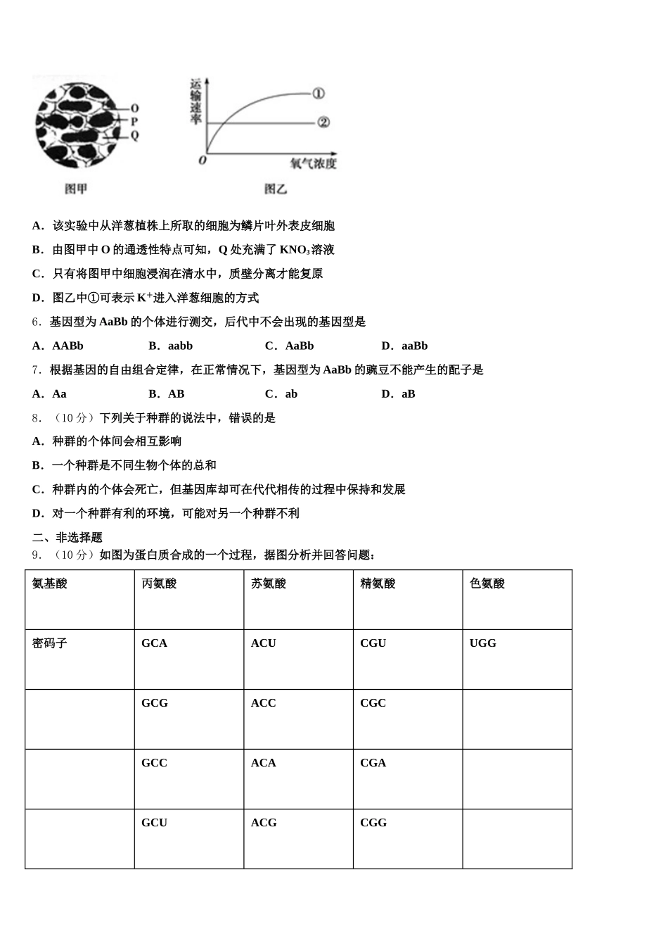 2024-2025学年安徽省泗县刘圩高级中学生物高一下期末达标检测模拟试题含解析_第2页