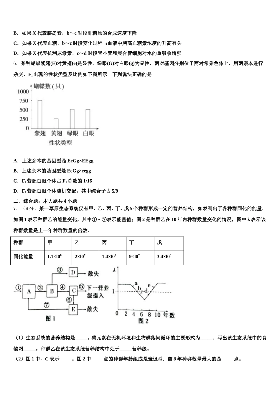 安徽省铜陵市重点名校2024-2025学年生物高一下期末监测模拟试题含解析_第2页