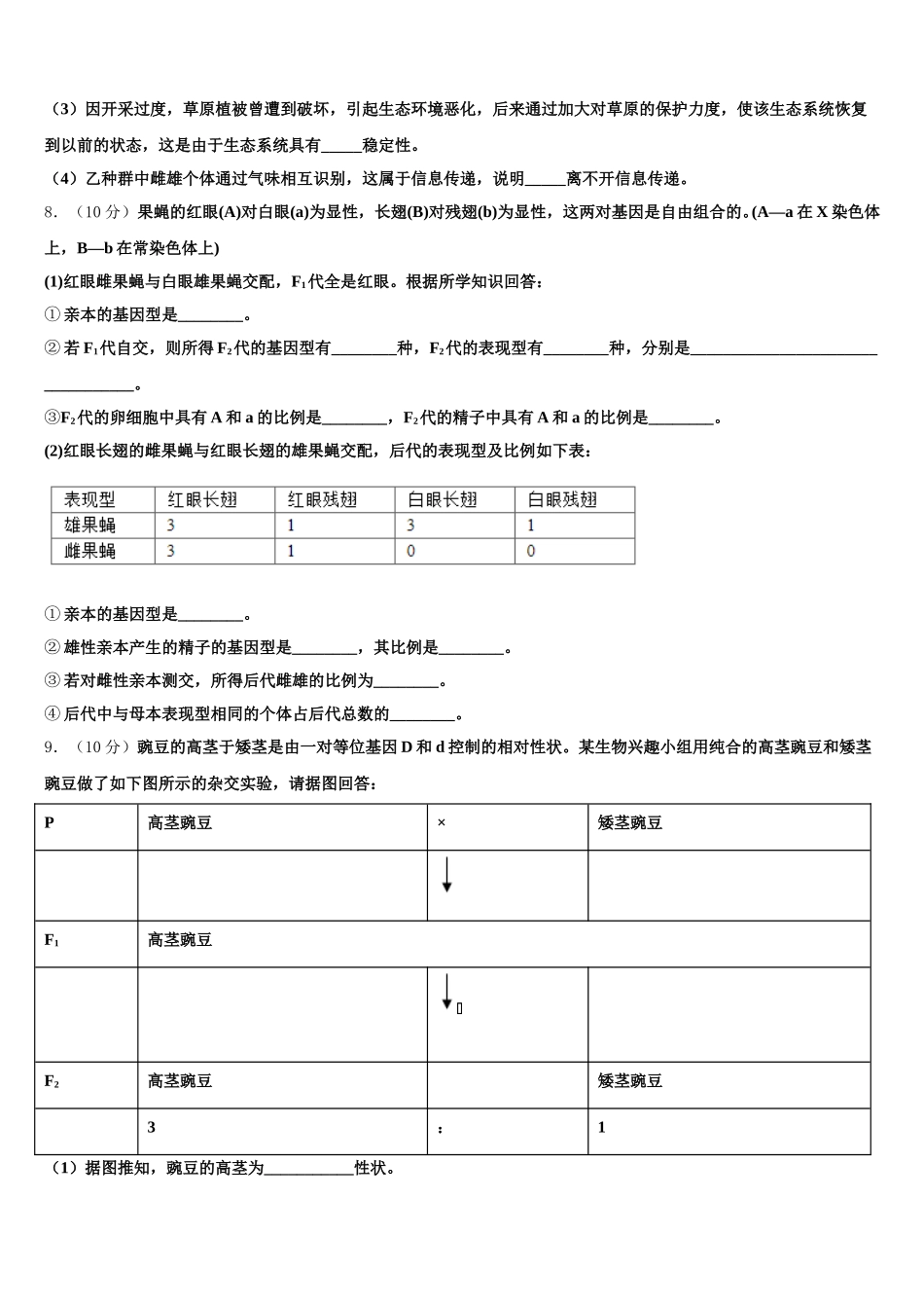 安徽省铜陵市重点名校2024-2025学年生物高一下期末监测模拟试题含解析_第3页