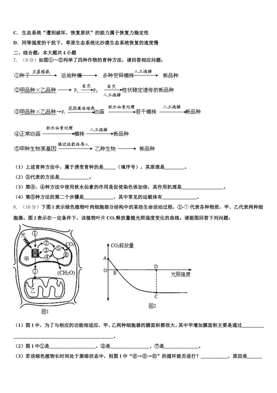 安徽省安庆一中、安师大附中、铜陵一中2025年高一生物第二学期期末考试试题含解析_第2页