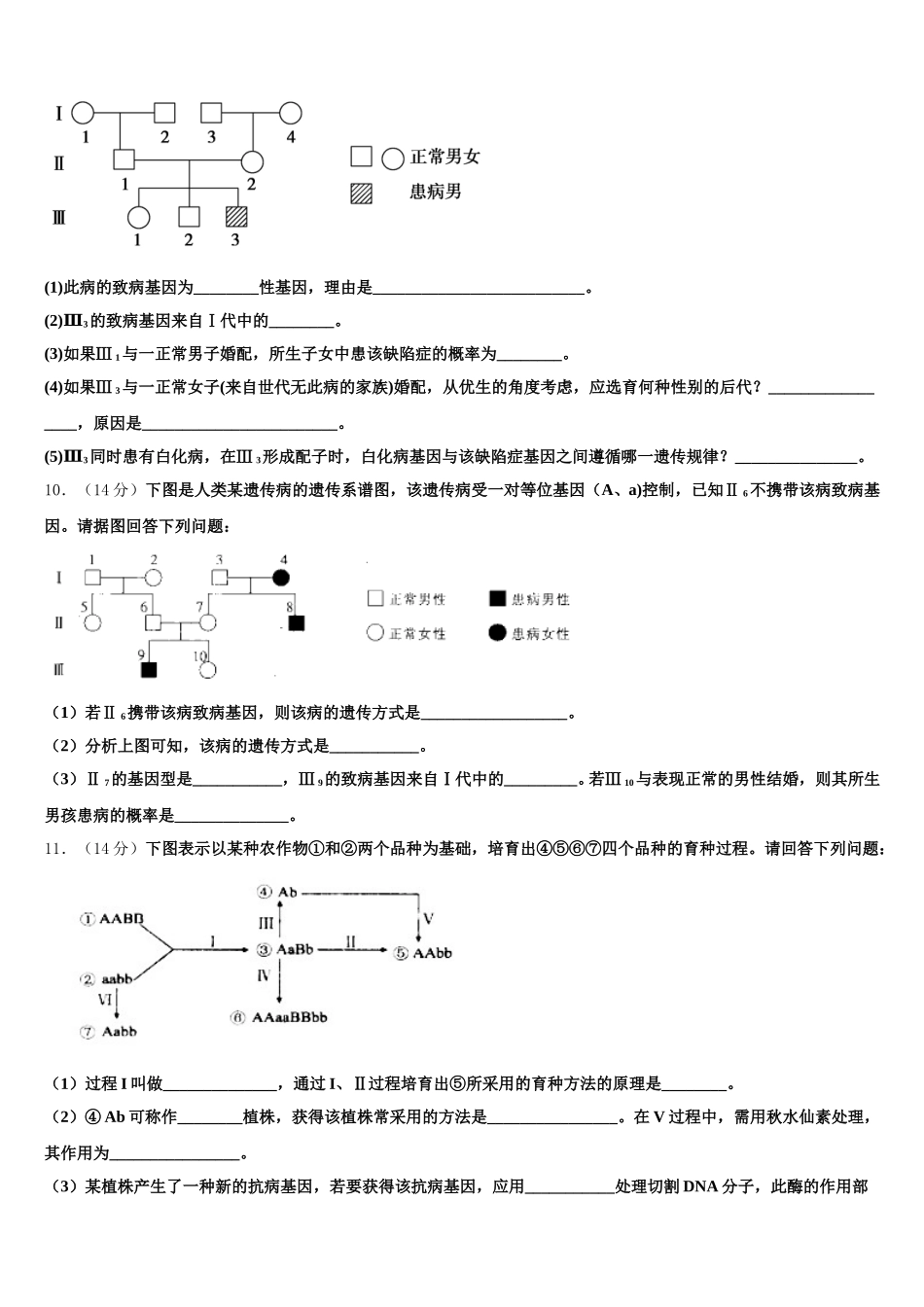 安徽省滁州海亮学校2025年高一下生物期末学业质量监测模拟试题含解析_第3页