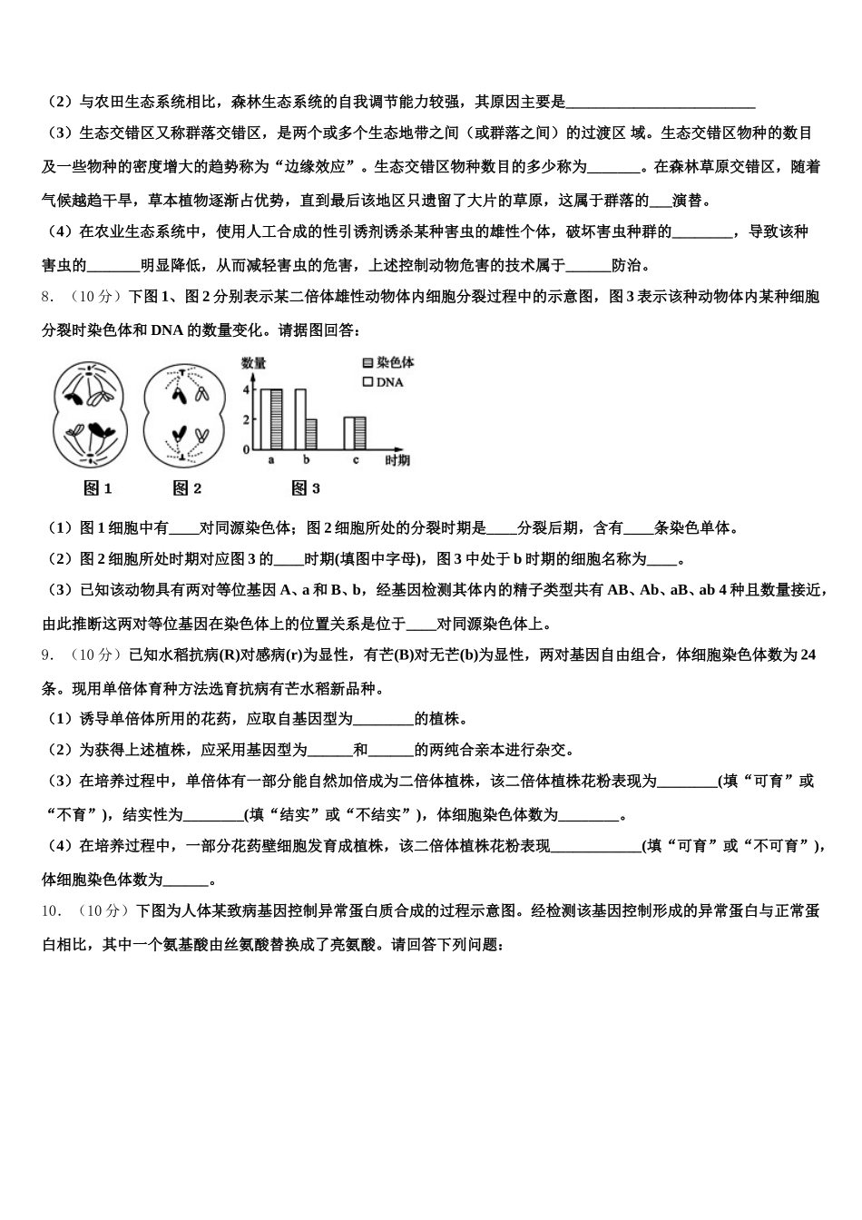 安徽省合肥市一六八中2025年生物高一下期末质量跟踪监视试题含解析_第2页