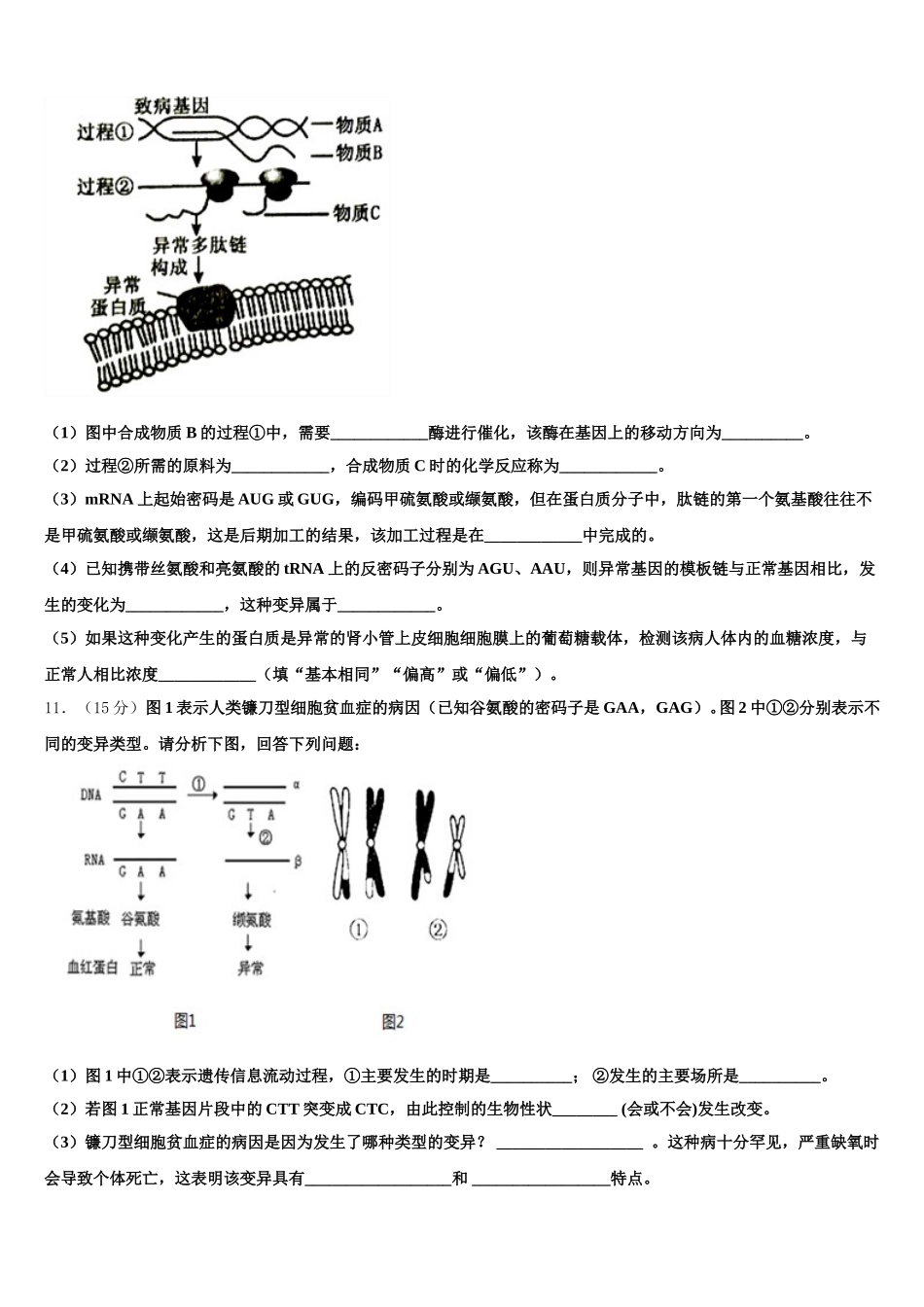 安徽省合肥市一六八中2025年生物高一下期末质量跟踪监视试题含解析_第3页
