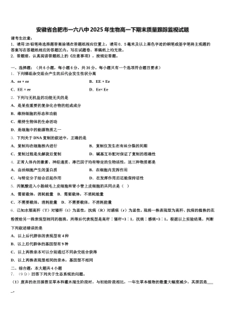 安徽省合肥市一六八中2025年生物高一下期末质量跟踪监视试题含解析
