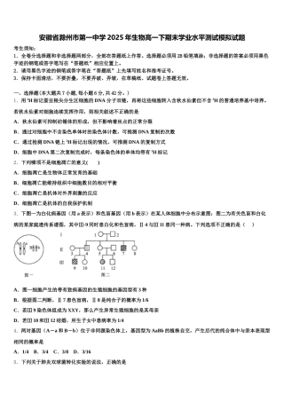 安徽省滁州市第一中学2025年生物高一下期末学业水平测试模拟试题含解析