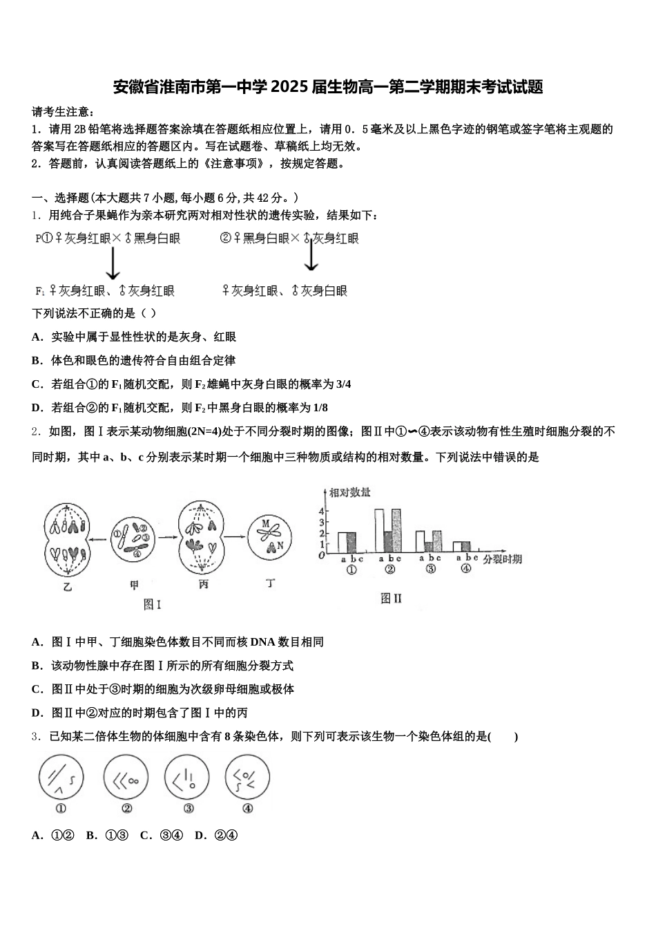 安徽省淮南市第一中学2025届生物高一第二学期期末考试试题含解析_第1页