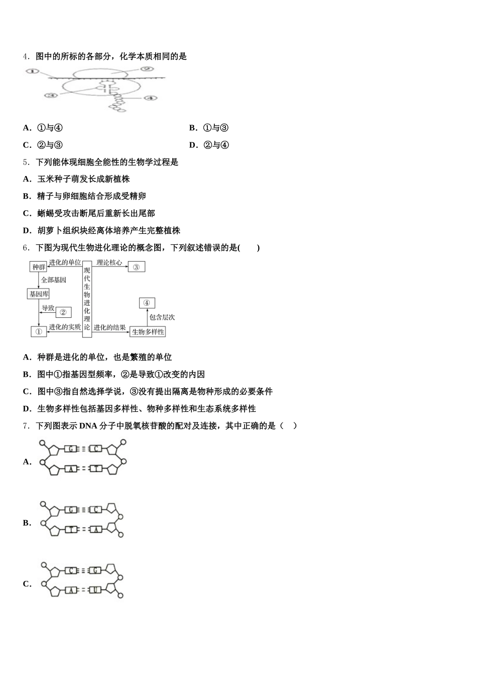 安徽省淮南市第一中学2025届生物高一第二学期期末考试试题含解析_第2页