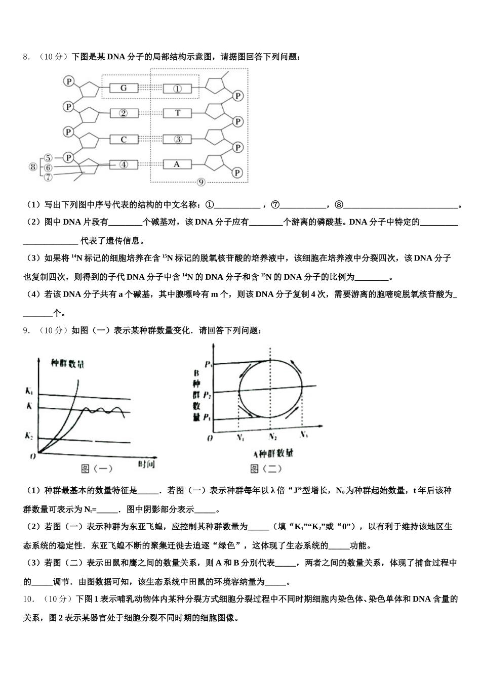 2025届安徽省铜陵市浮山中学等重点名校高一生物第二学期期末检测试题含解析_第3页