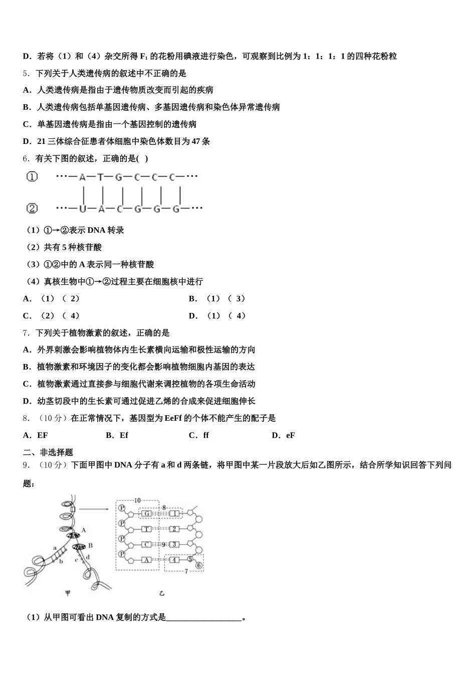 2025年安徽省休宁县临溪中学生物高一下期末统考试题含解析_第2页
