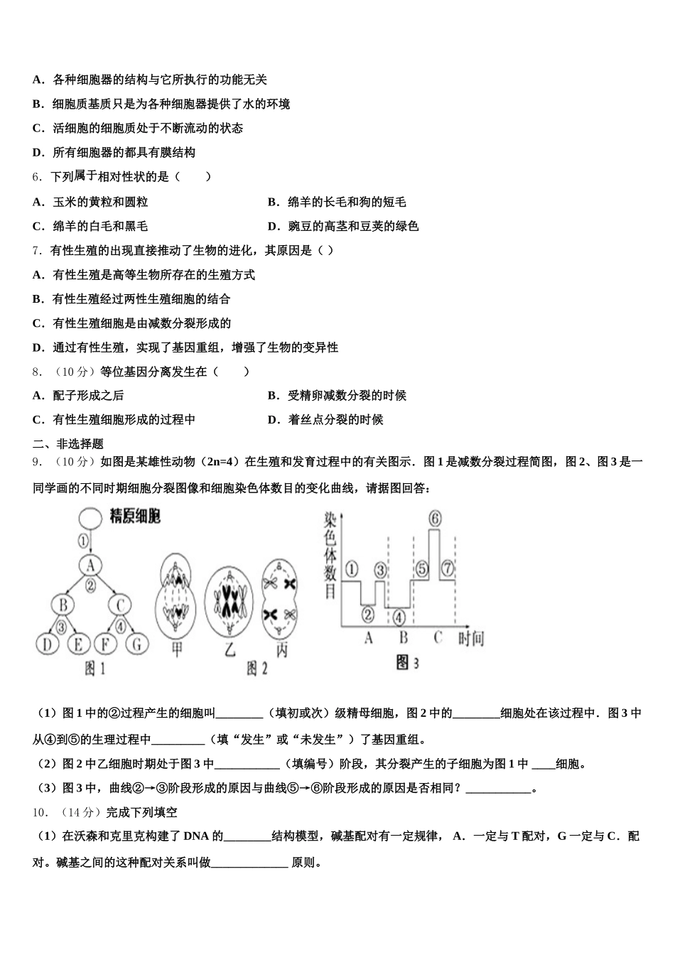 2025年安徽省宿州市五校高一下生物期末质量跟踪监视模拟试题含解析_第2页
