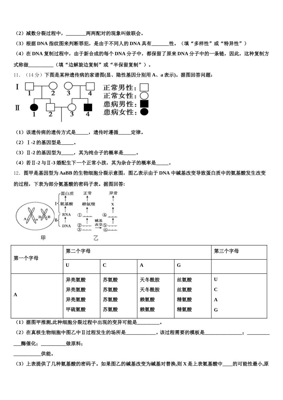 2025年安徽省宿州市五校高一下生物期末质量跟踪监视模拟试题含解析_第3页