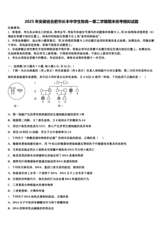 2025年安徽省合肥市长丰中学生物高一第二学期期末统考模拟试题含解析