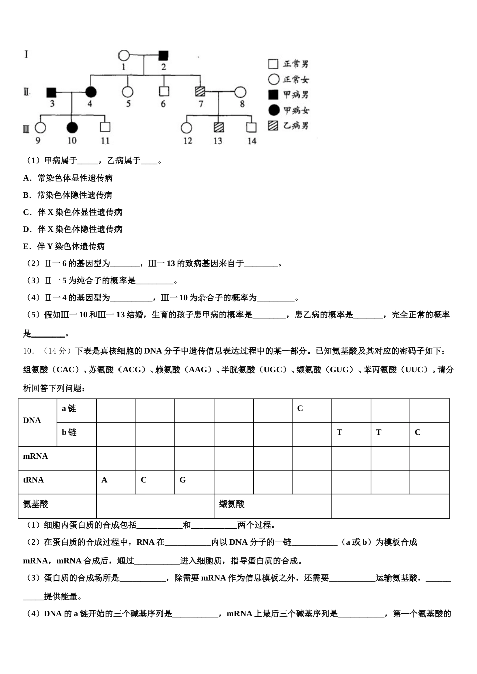 安徽省舒城桃溪2024-2025学年生物高一第二学期期末复习检测试题含解析_第3页