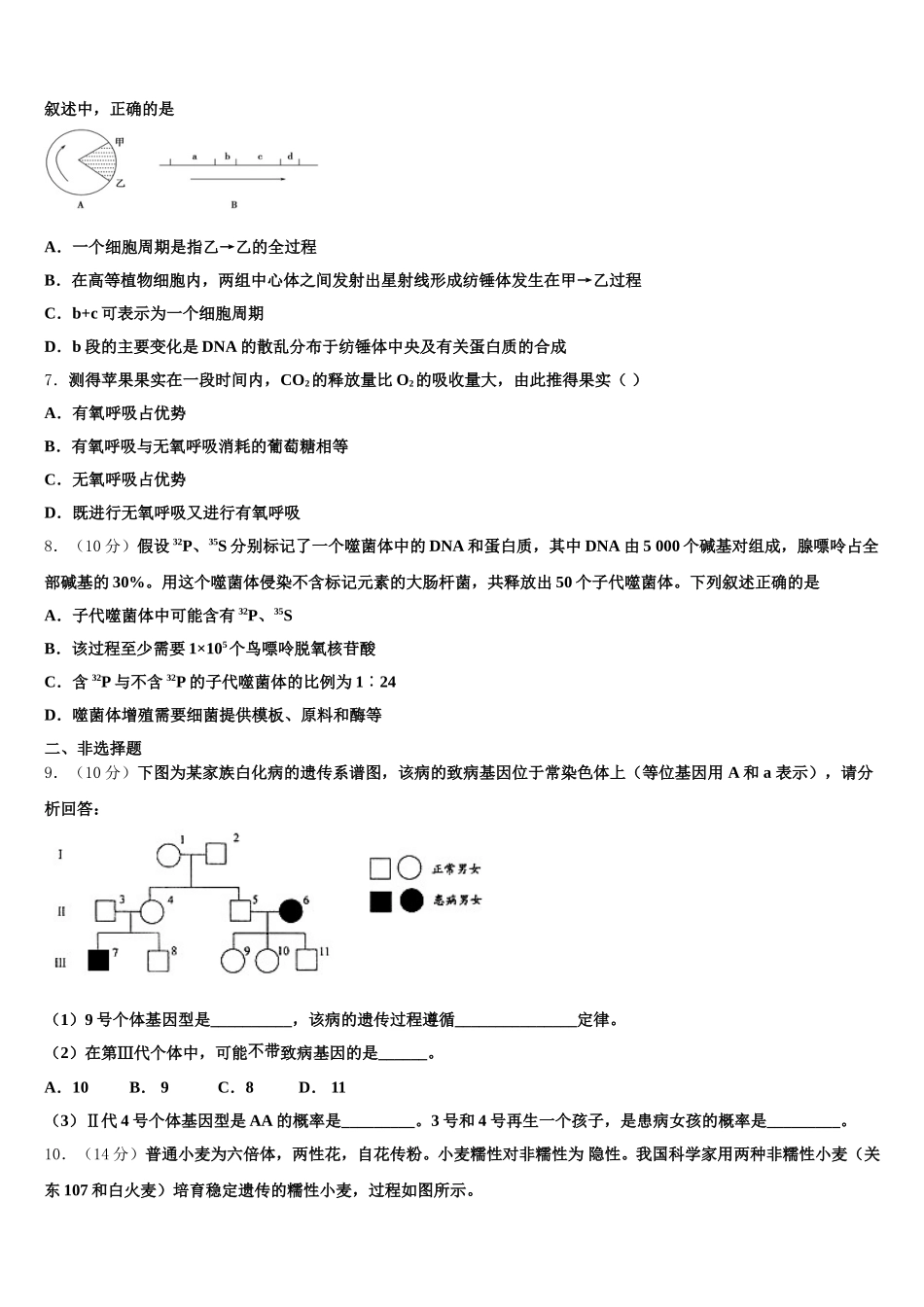 2025年安徽省马鞍山中加双语学校 高一生物第二学期期末复习检测试题含解析_第2页