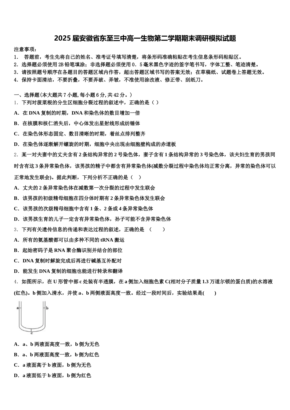 2025届安徽省东至三中高一生物第二学期期末调研模拟试题含解析_第1页
