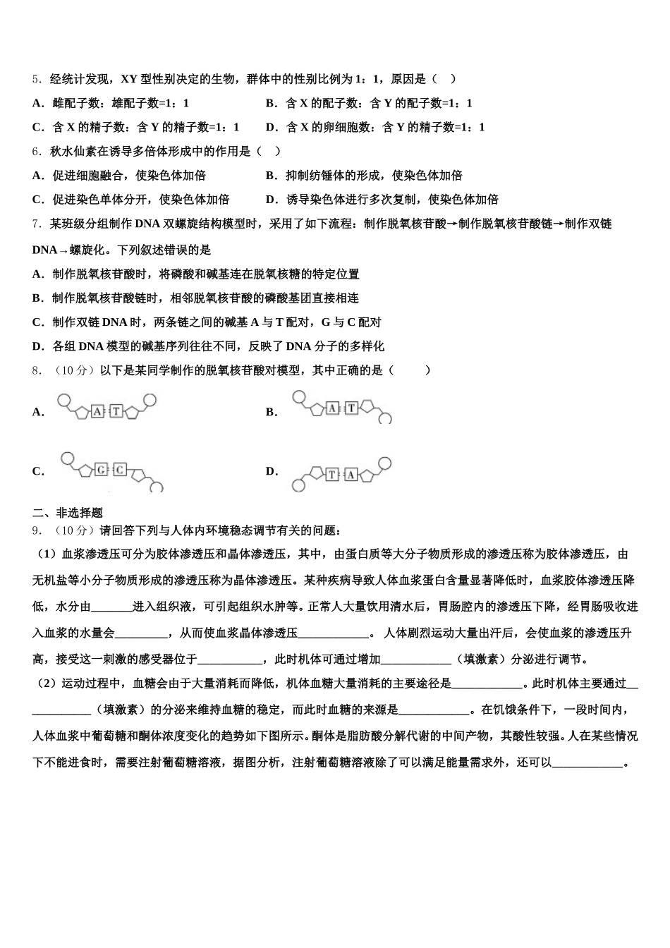 2025届安徽省东至三中高一生物第二学期期末调研模拟试题含解析_第2页