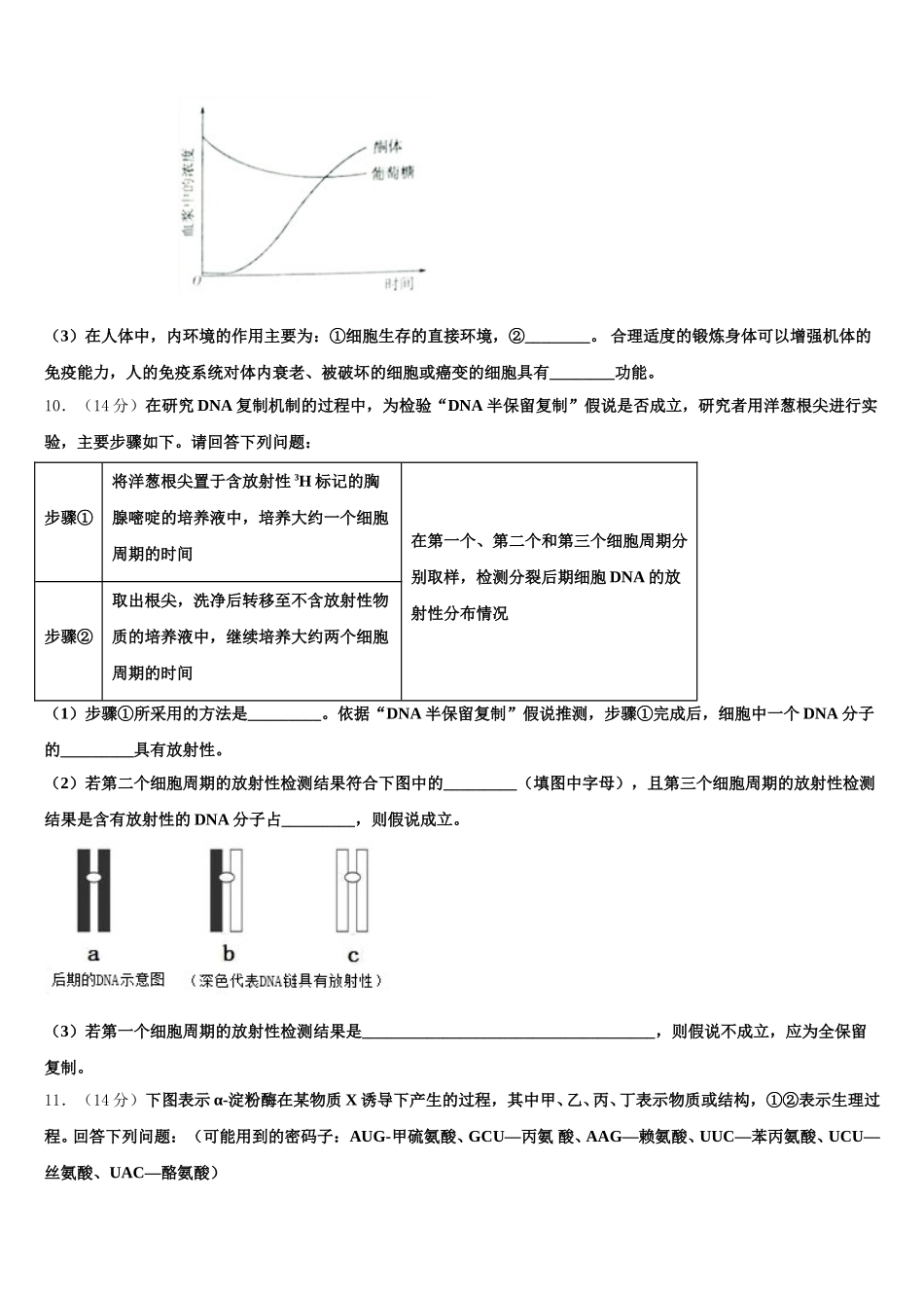2025届安徽省东至三中高一生物第二学期期末调研模拟试题含解析_第3页