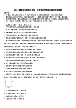 2025届安徽省东至三中高一生物第二学期期末调研模拟试题含解析
