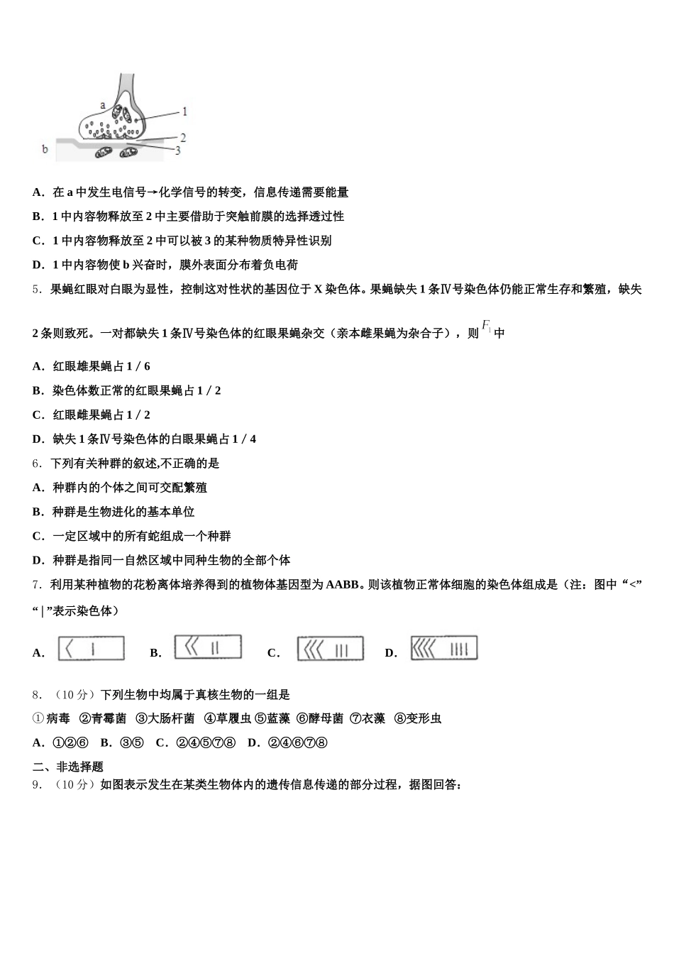 2024-2025学年安徽省合肥市第六中学生物高一下期末综合测试试题含解析_第2页