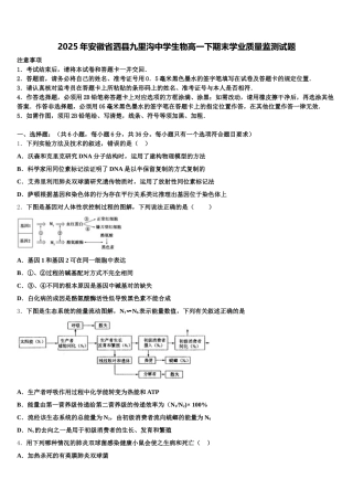2025年安徽省泗县九里沟中学生物高一下期末学业质量监测试题含解析