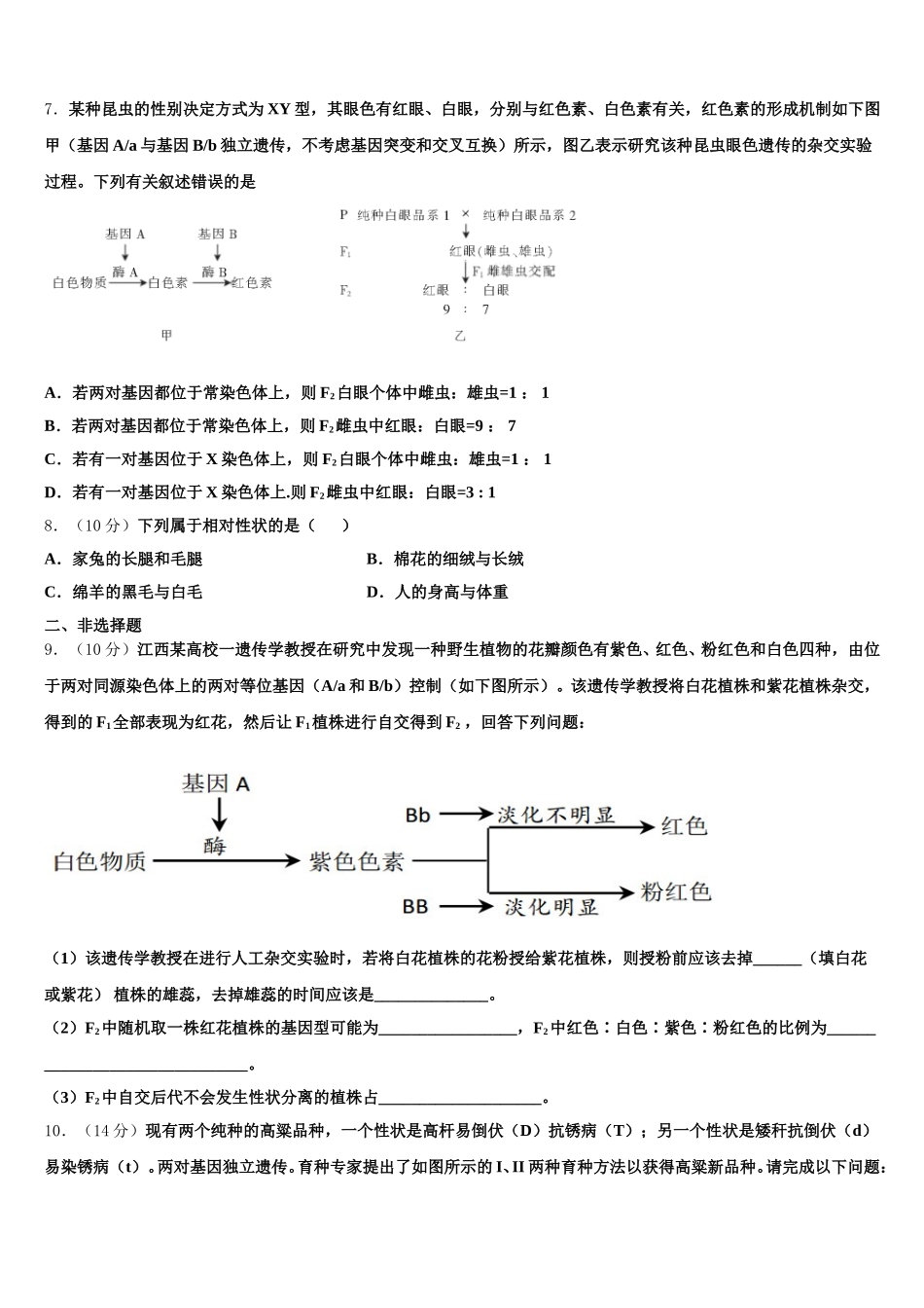 2025年安徽省亳州市利辛县阚疃金石中学高一生物第二学期期末考试模拟试题含解析_第2页