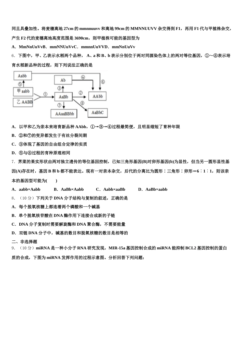 安徽池州市2025届生物高一下期末联考试题含解析_第2页